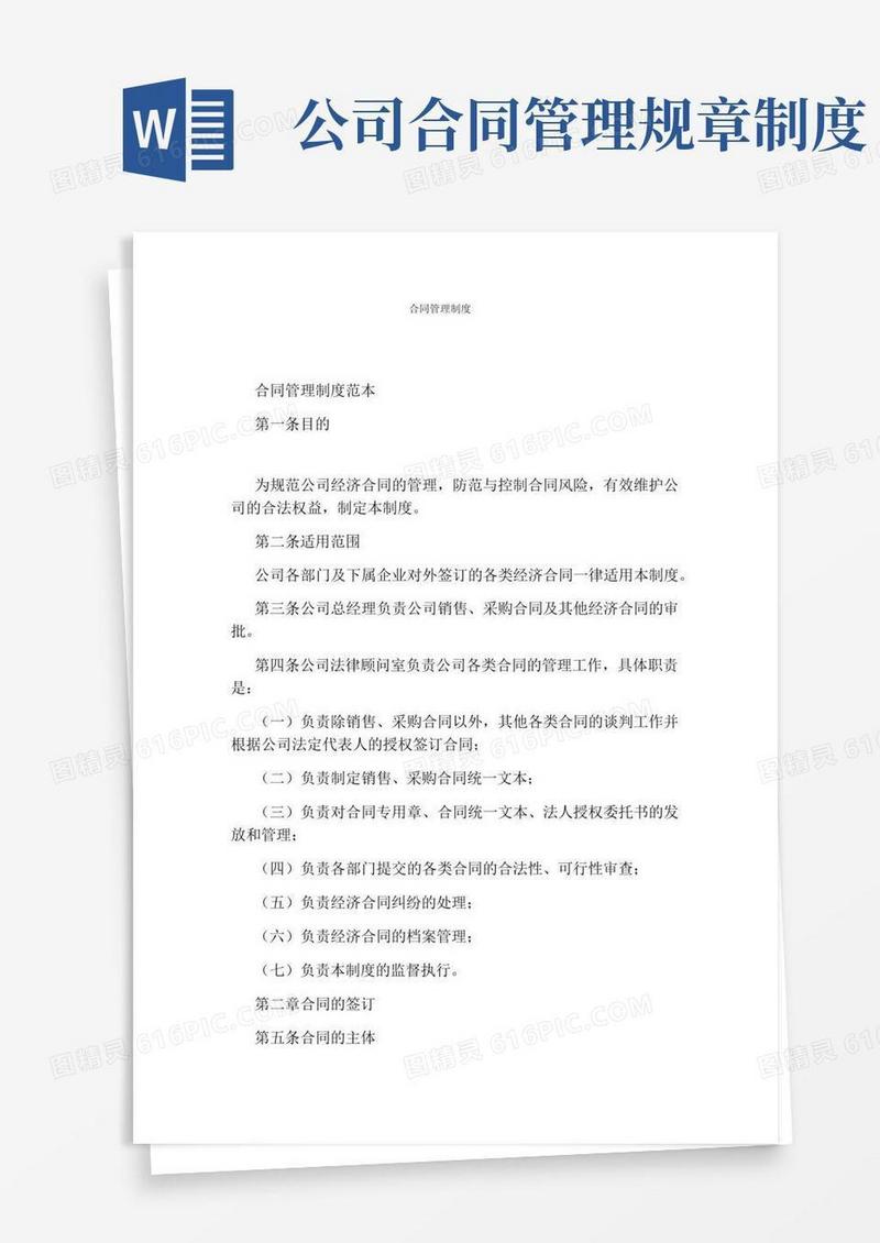 合同管理制度(通用版)