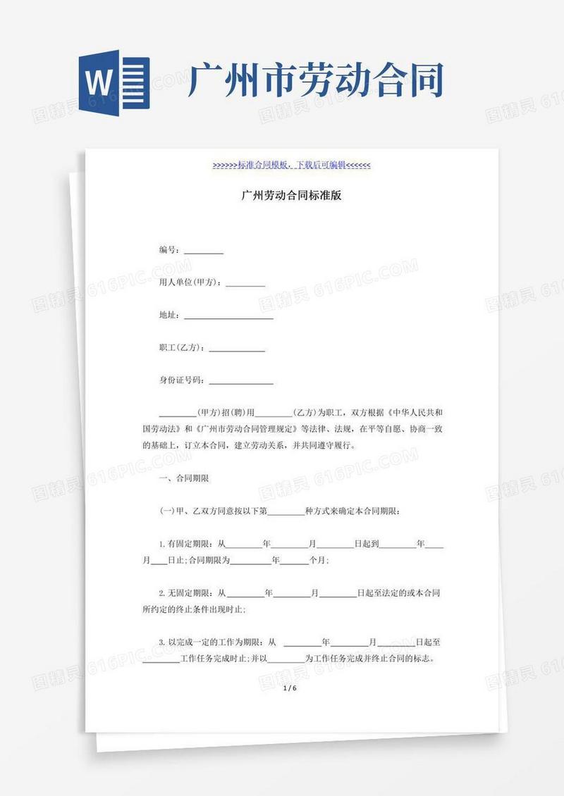 广州劳动合同标准版（标准版）