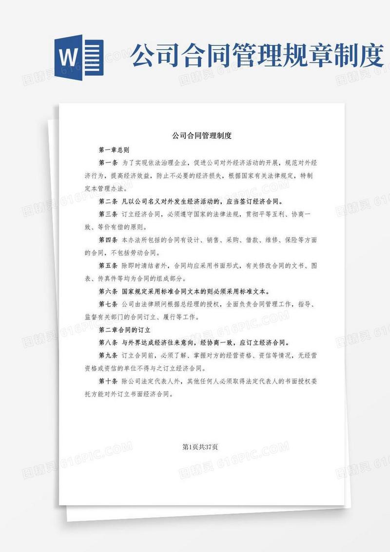 公司合同管理制度(5篇)
