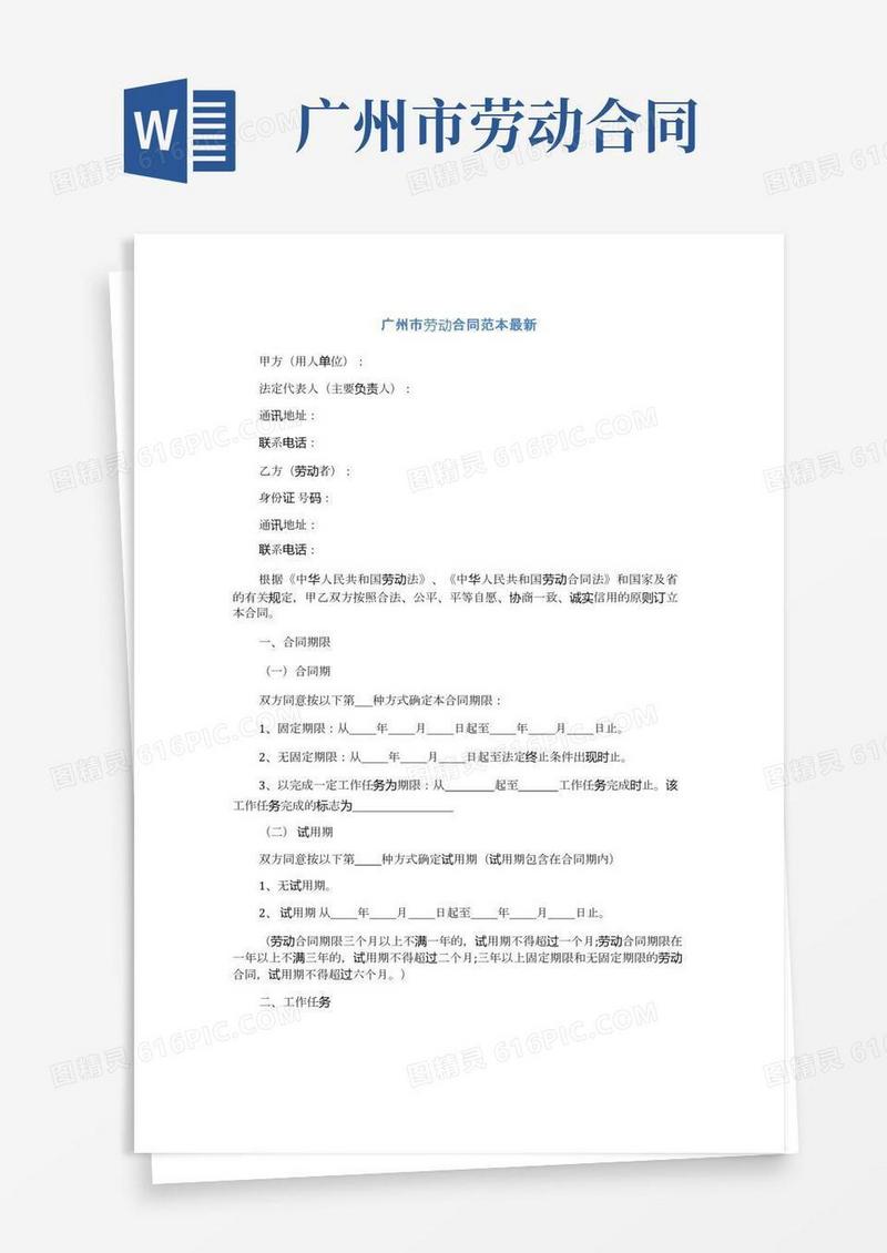 广州市劳动合同范本最新(通用版)