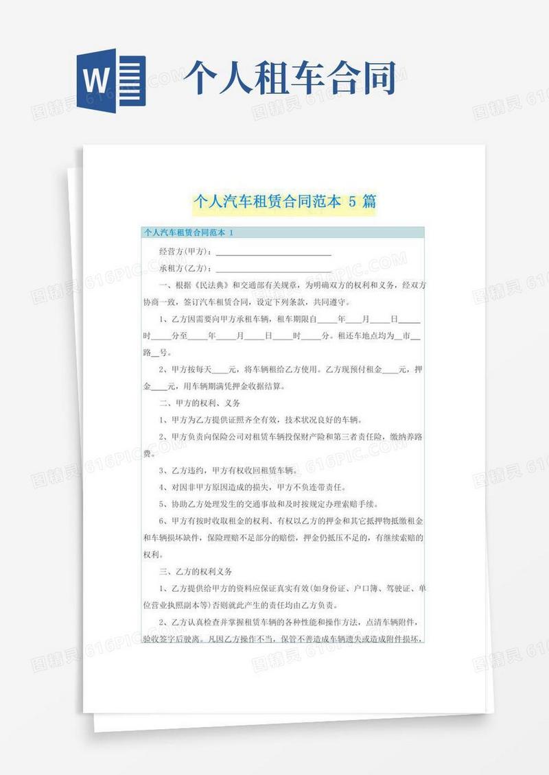 个人汽车租赁合同范本5篇