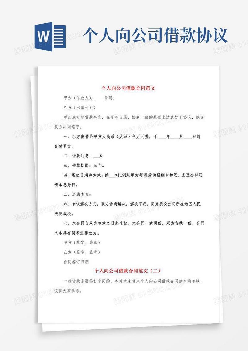 个人向公司借款合同范文(10篇)