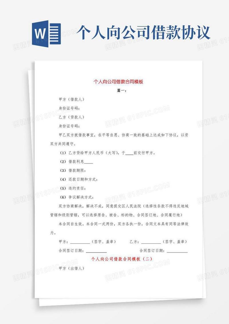 个人向公司借款合同模板(7篇)