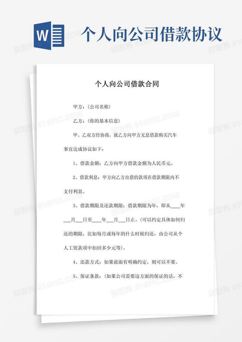 个人向公司借款合同(常用版)