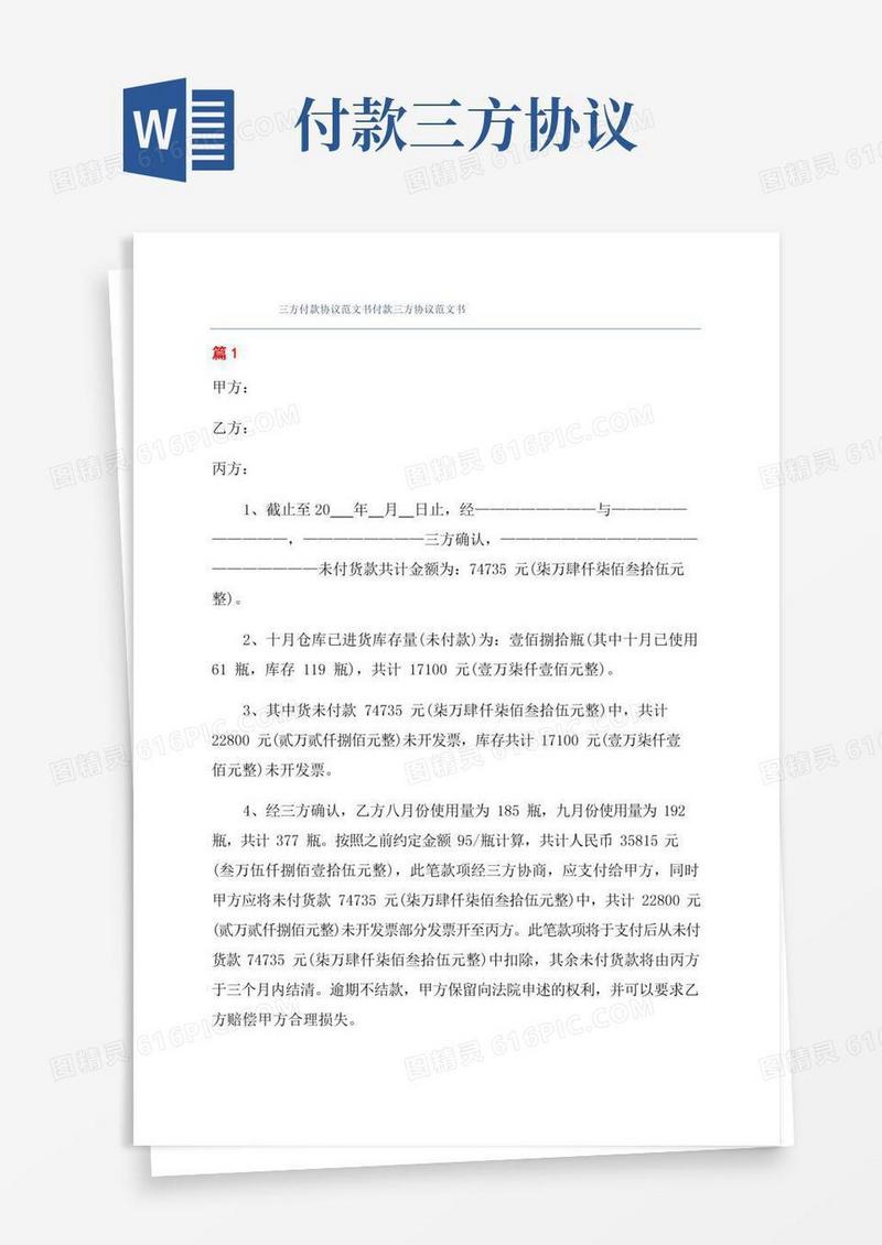 三方付款协议范文书付款三方协议范文书