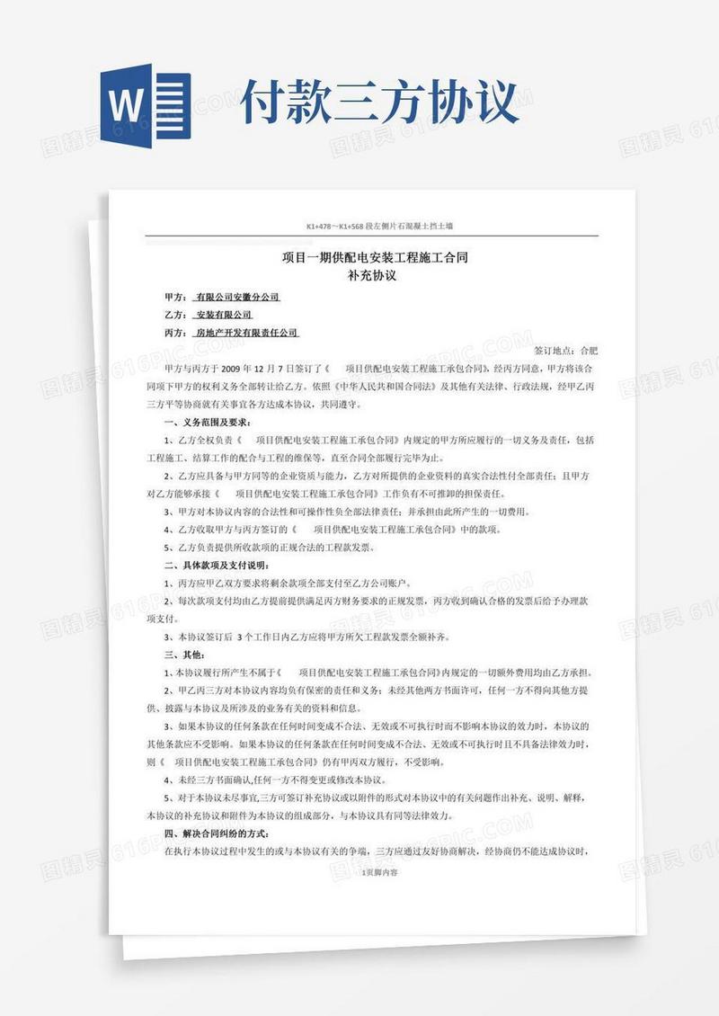 委托付款三方协议
