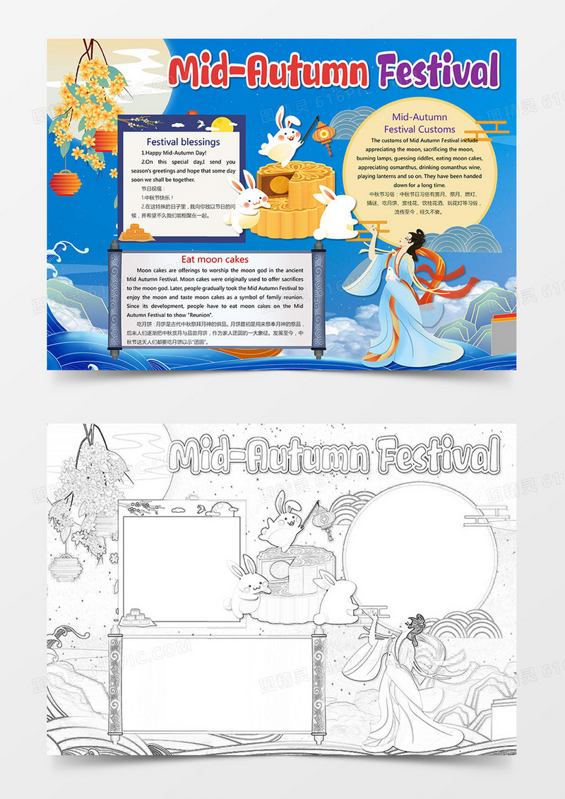 蓝色卡通midautumn festival中秋节英文小报