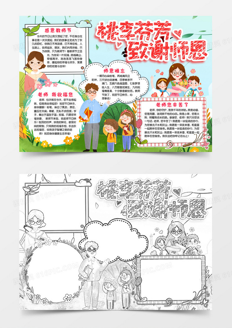 教师节桃李芬芳小报手抄报word模板