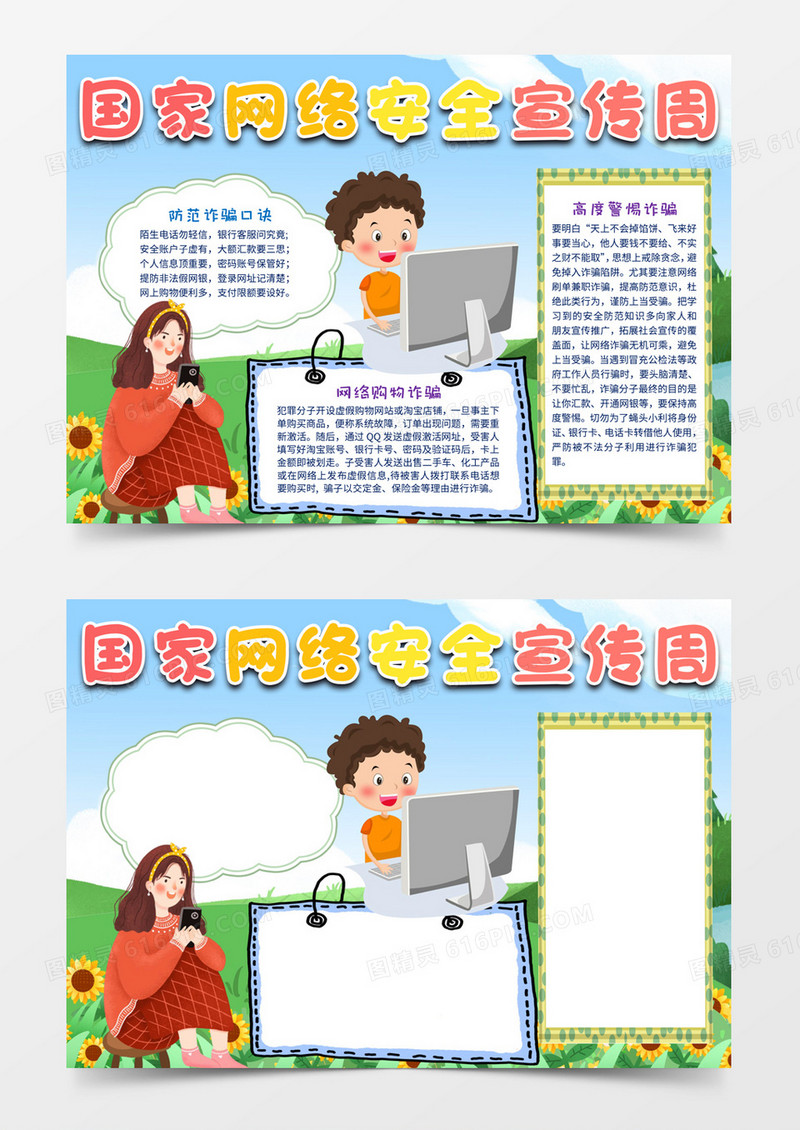 国家网络安全宣传周手抄报word小报
