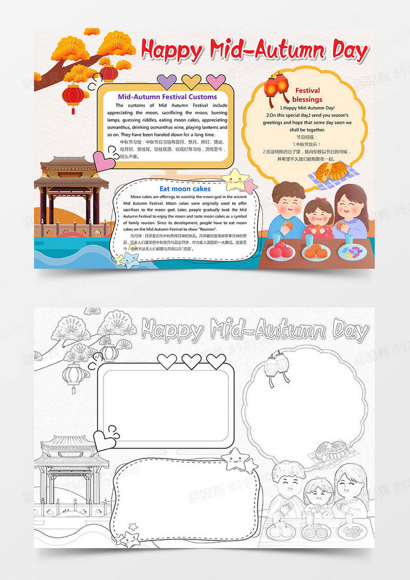 中秋节英文小报 Mid-Autumn Festival