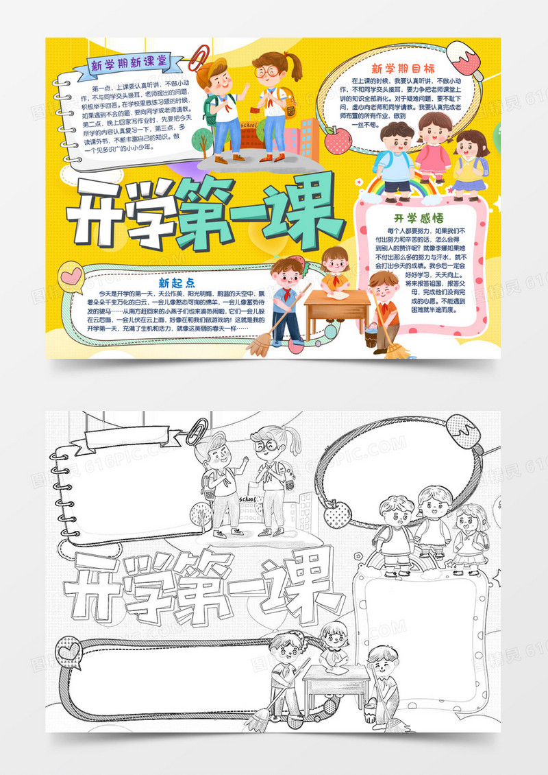 学生卡通开学第一课新学期小报手抄报word模版