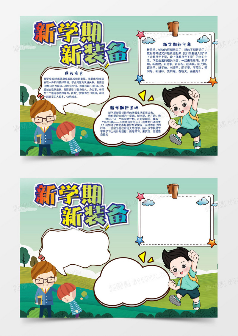新学期新装备手抄报word小报线稿涂色