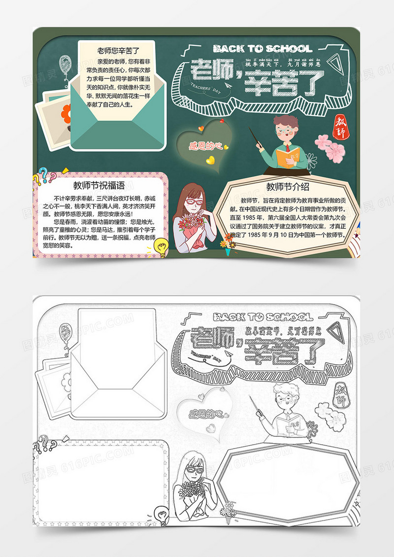 老师您辛苦了手抄报word小报