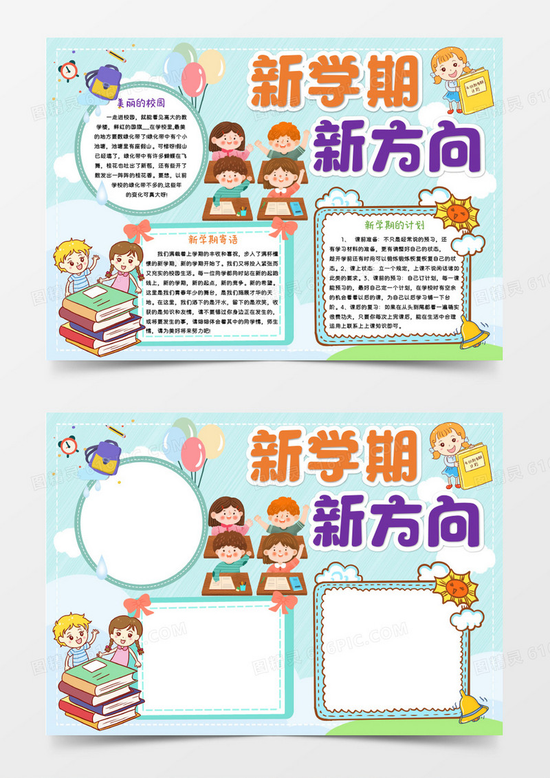 蓝色卡通新学期新方向Word模板