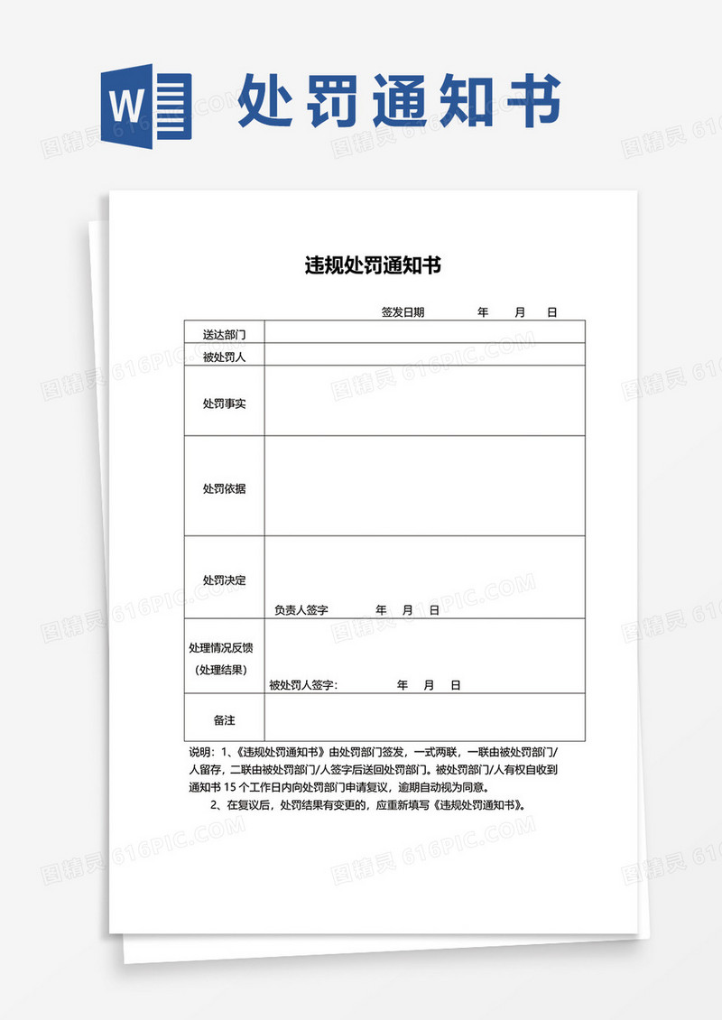 违规处罚通知书word模板
