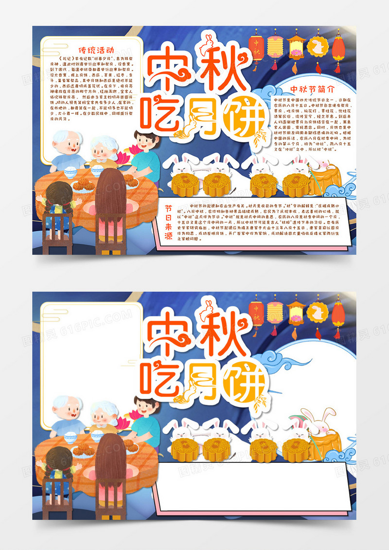 月满中秋节日手抄报word模板    