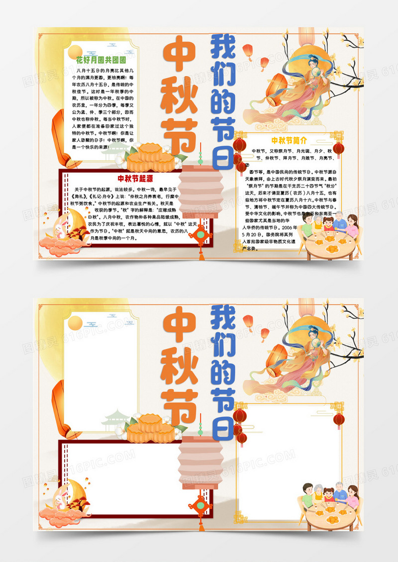 黄色卡通我们的节日--中秋节Word模板