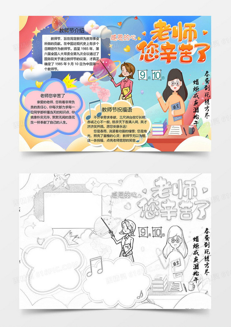 教师节老师您辛苦了手抄报word小报