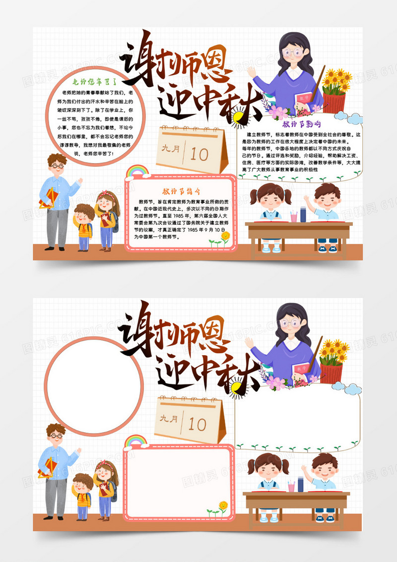 橙色卡通谢师恩迎中秋Word模板