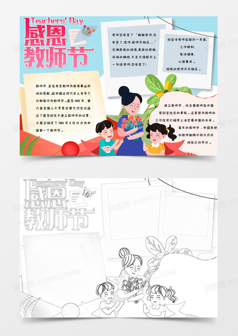 蓝色卡通背景简约温馨可爱感恩教师节手抄报小报word模版