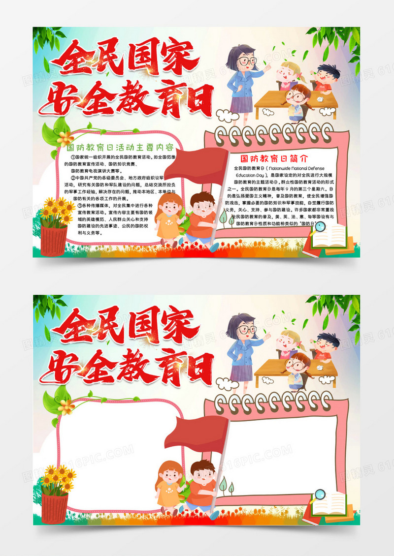 粉色卡通全民国家安全教育日Word模板