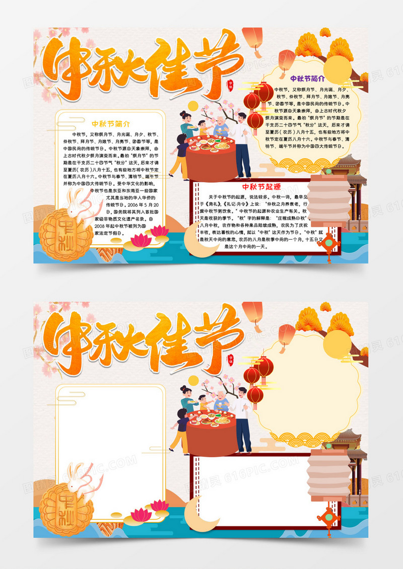 黄色卡通中秋佳节Word模板