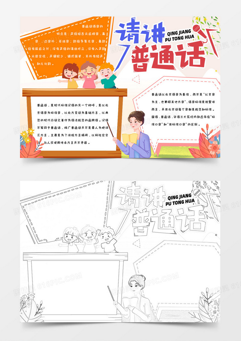 蓝色卡通简约可爱请讲普通话手抄报小报word模版