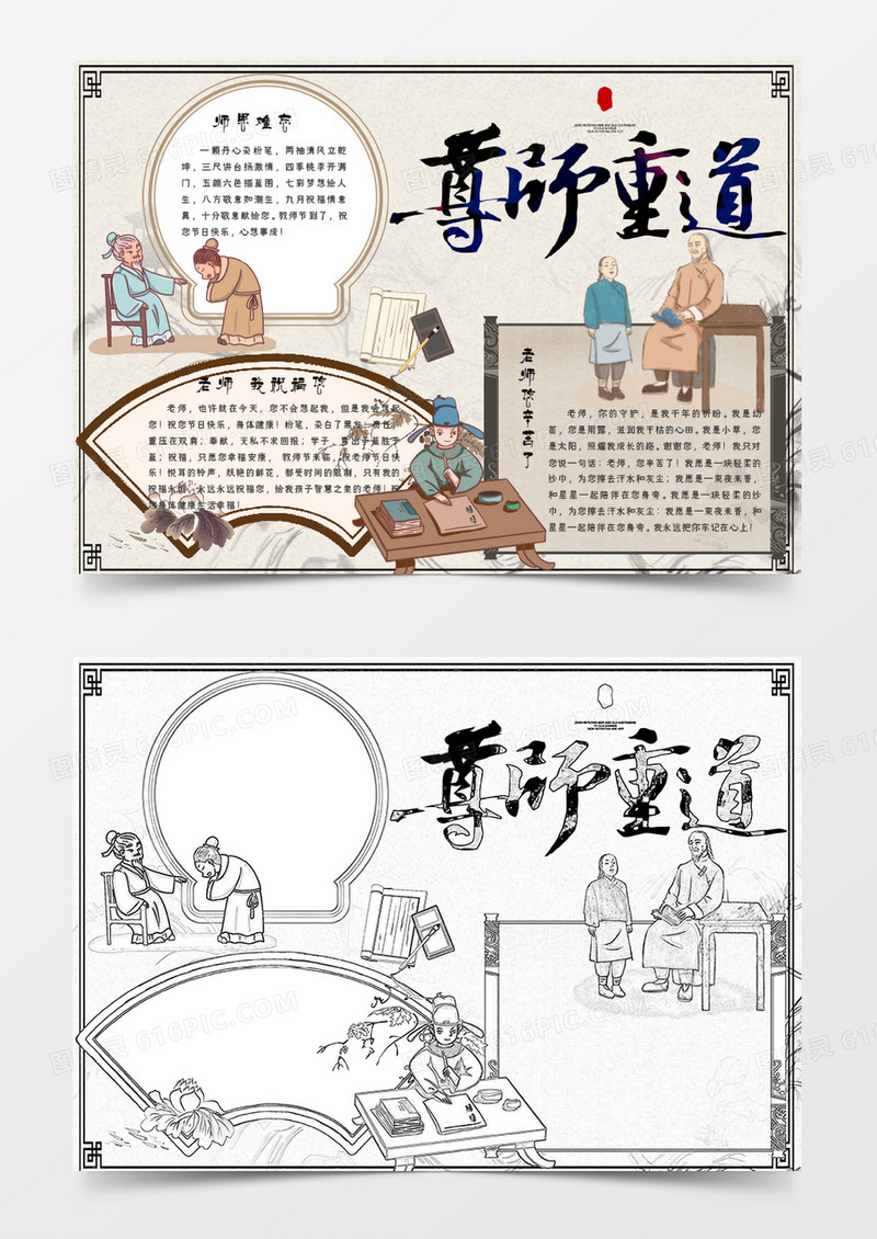 传统国风尊师重道小报Word模板
