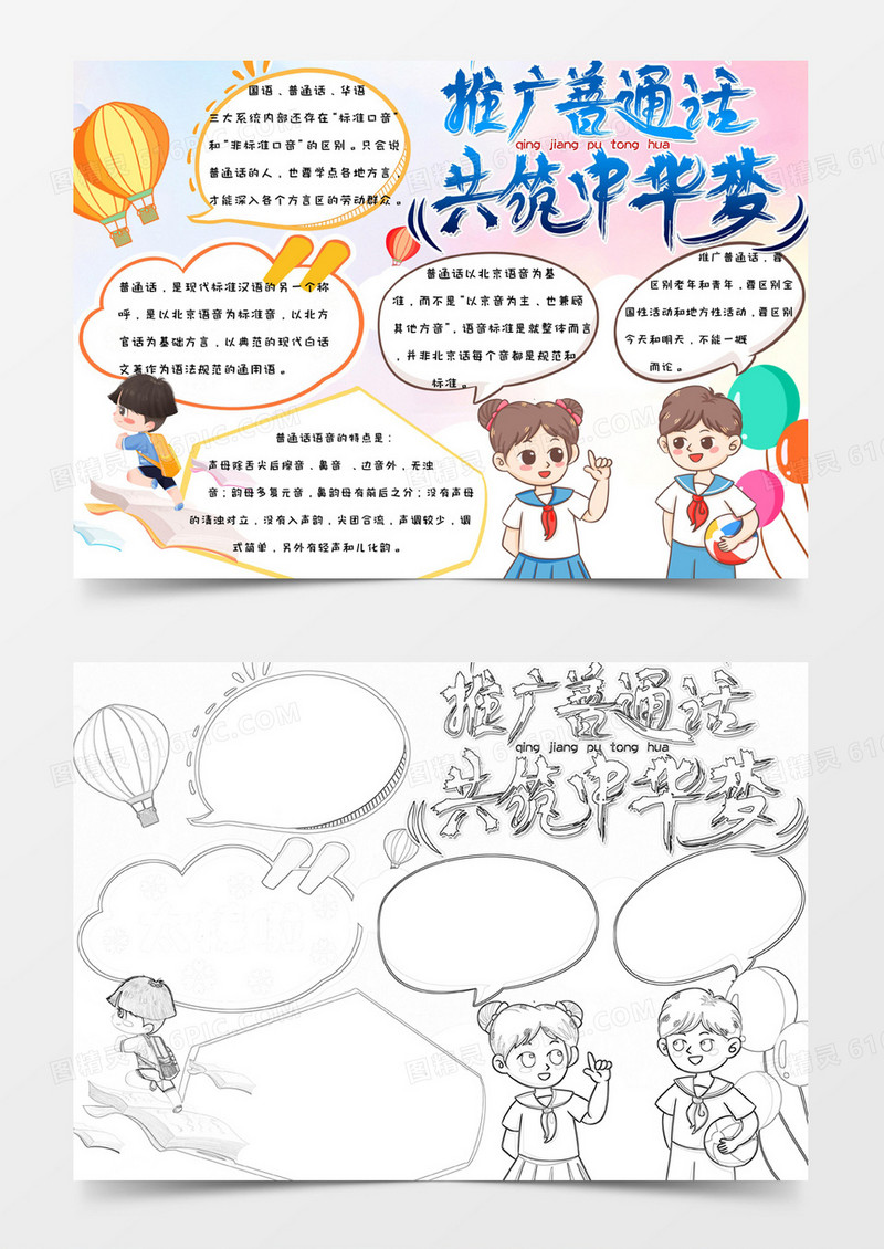 简约卡通可爱手绘普通话宣传周手抄报小报word模版