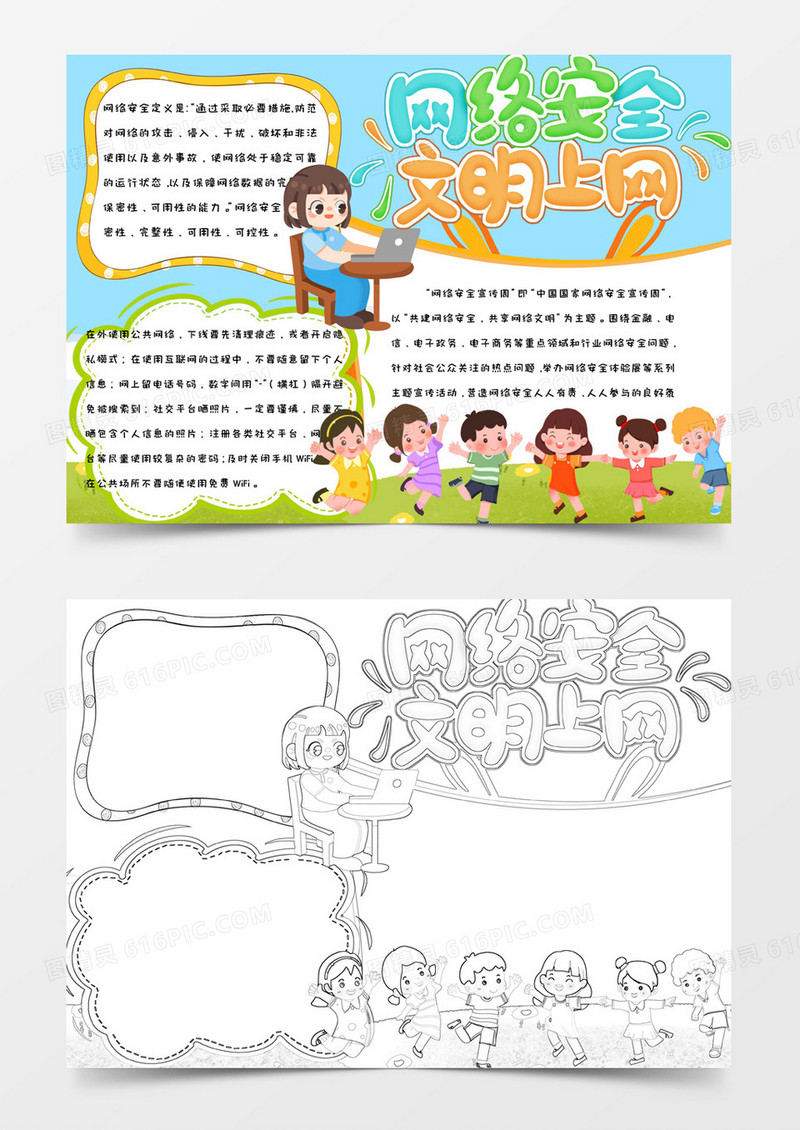 蓝色卡通简约可爱背景网络安全文明上网手抄报小报word模版