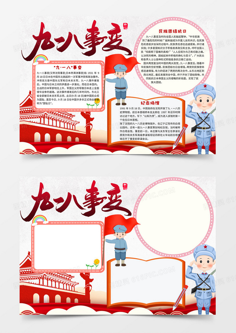 九一八事变手抄报电子小报word小报