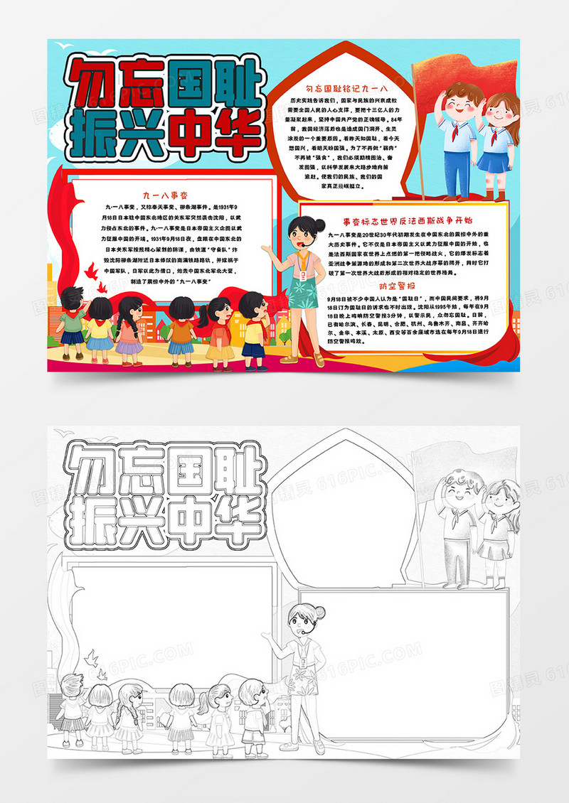 勿忘国耻振兴中华手抄报