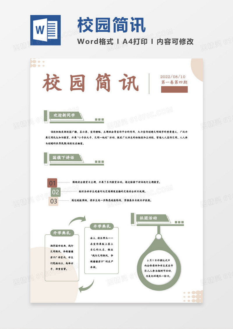 浅绿色简约校园简讯WORD简报模板