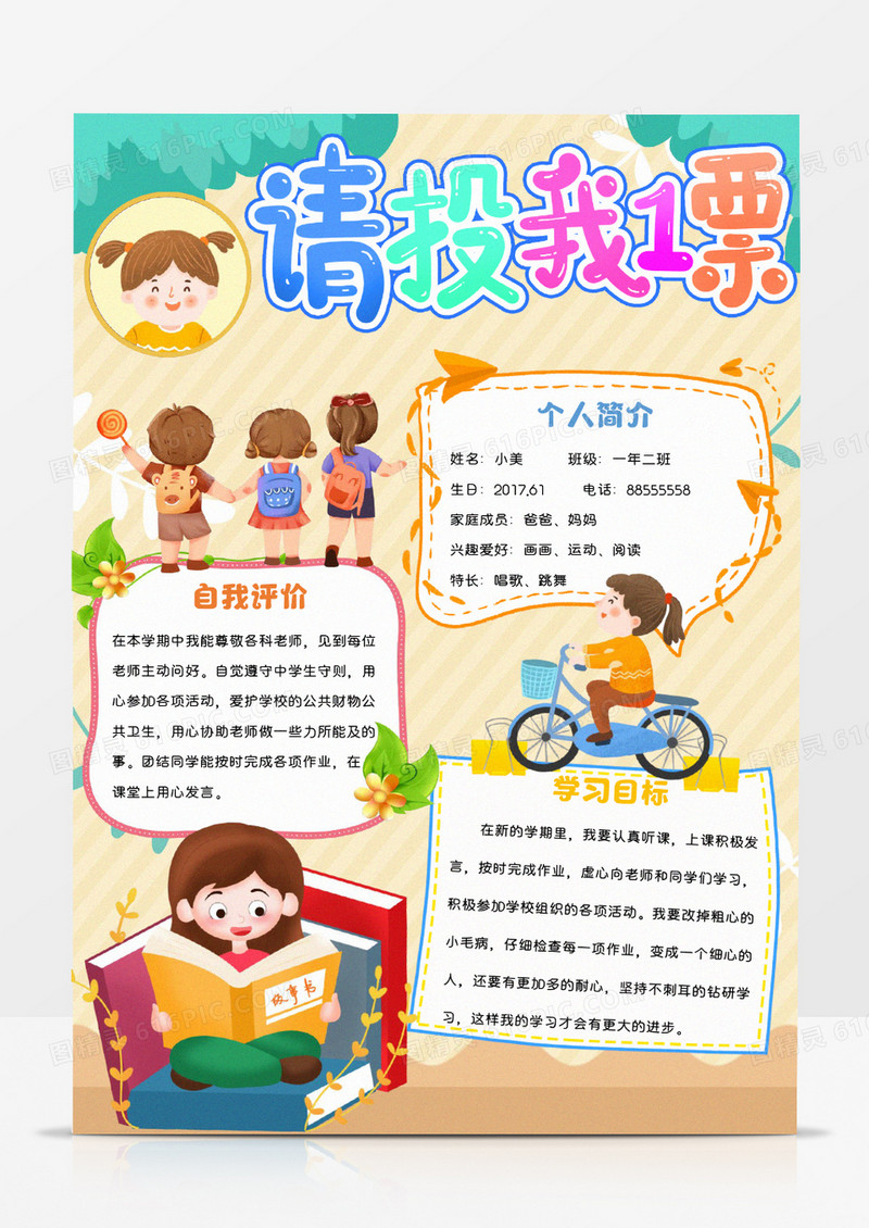 黄色卡通请投我1票Word模板