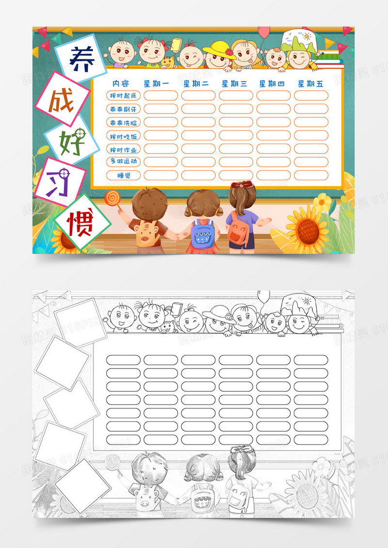 简约清新可爱手绘小学生养成好习惯图表手抄报小报word模版
