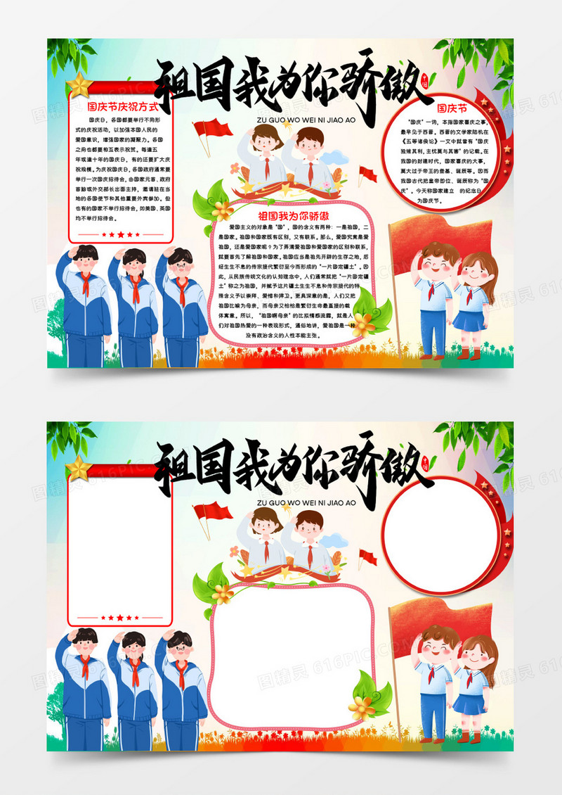 红色卡通祖国我为你骄傲Word模板
