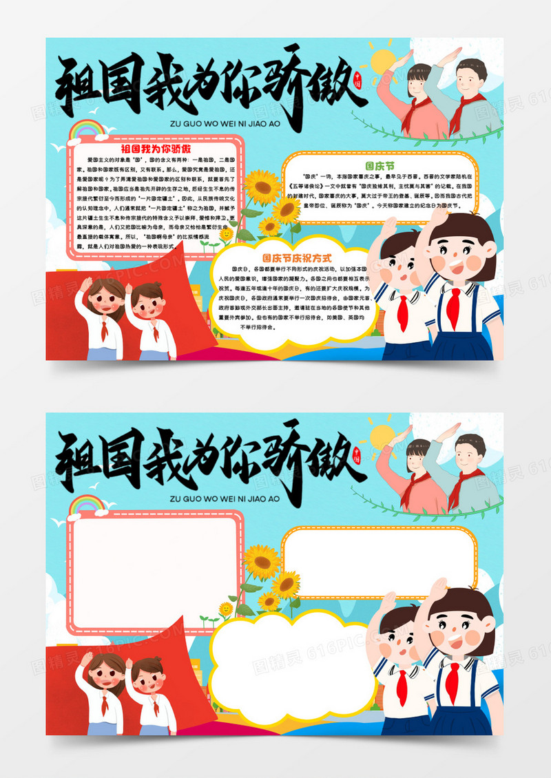 蓝色卡通祖国我为你骄傲Word模板