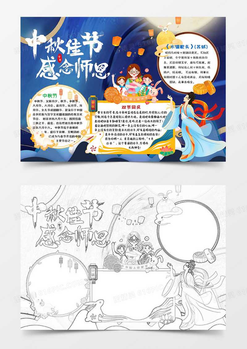 深蓝卡通中秋佳节中秋小报手抄报word模板