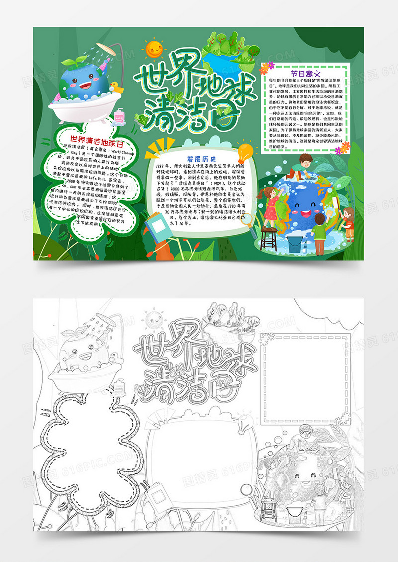 绿色插画风世界地球清洁日小报手抄报word模板