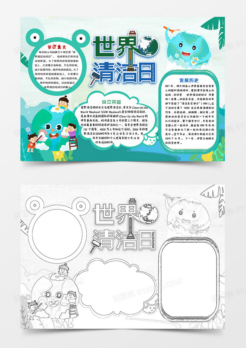 青绿卡通世界地球清洁日小报手抄报word模板