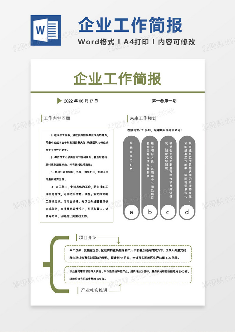 灰色简约企业工作简报WORD模板