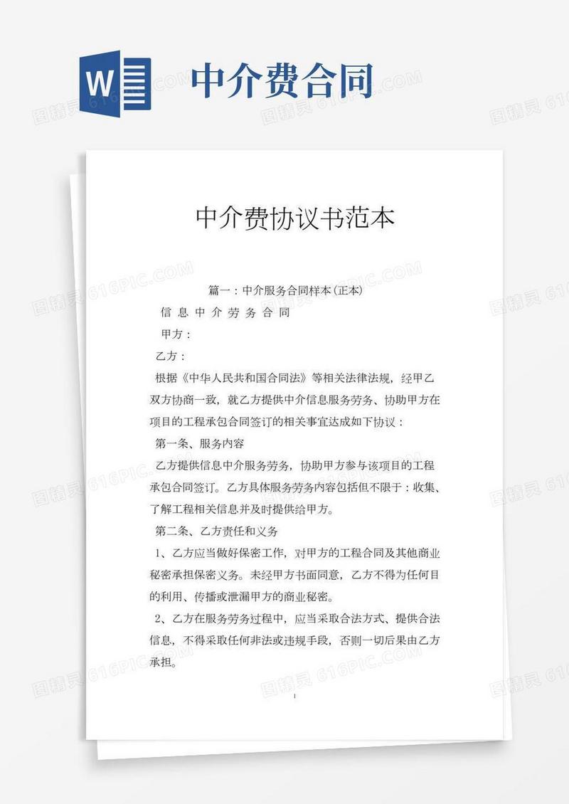 中介费协议书范本