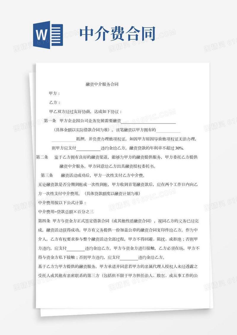 融资中介服务合同