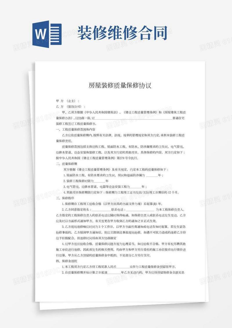 室内装修质量保修协议