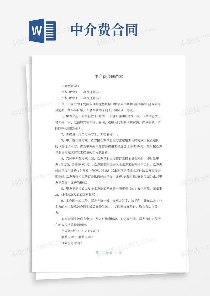 中介费合同范本(2)