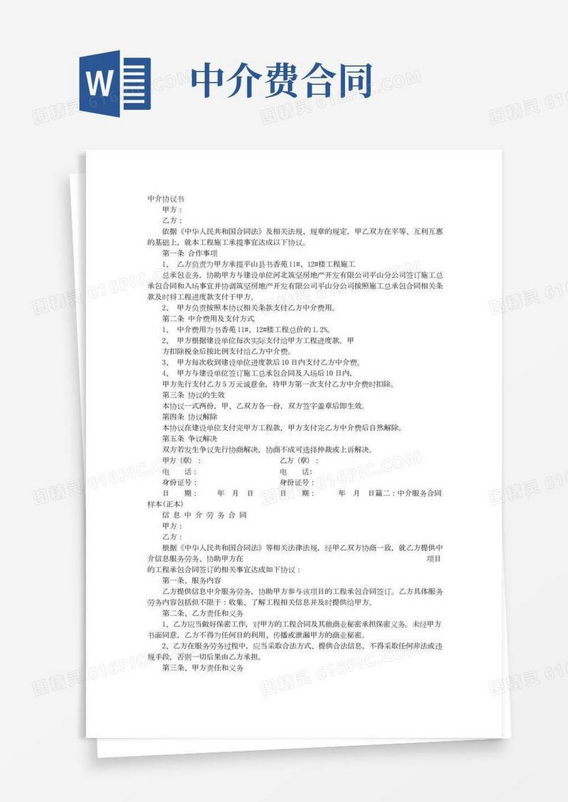 中介费协议书
