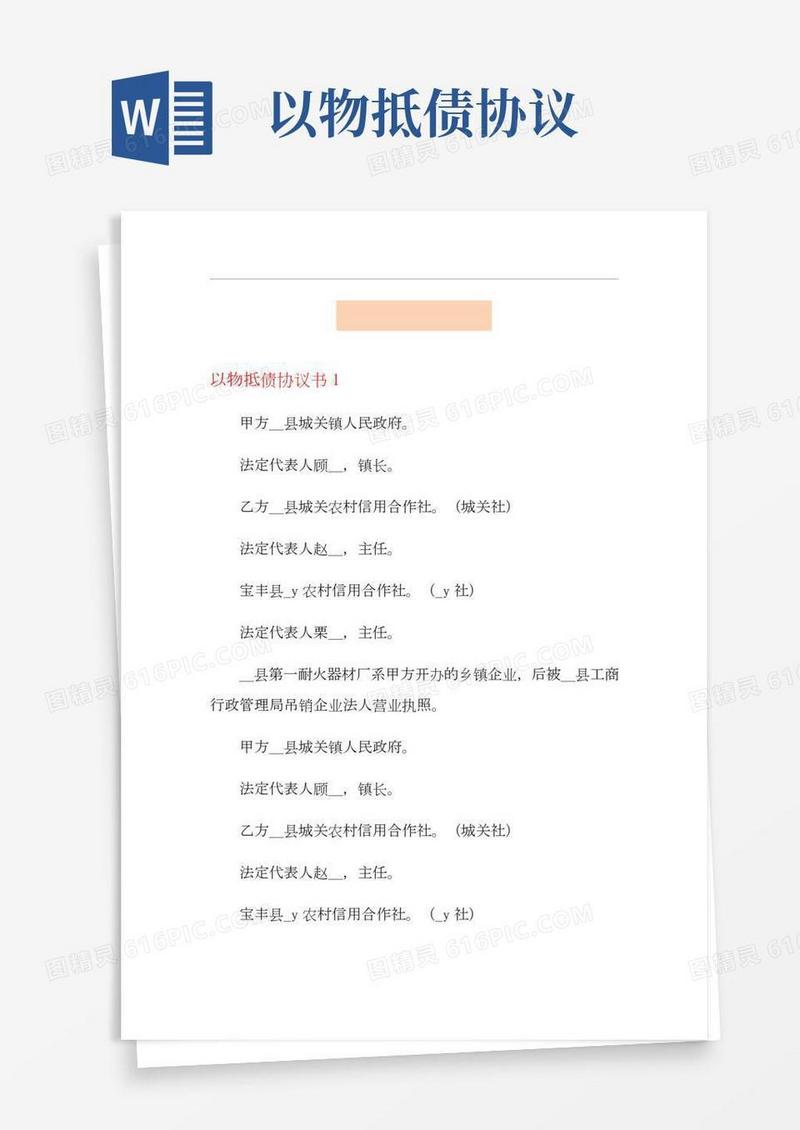 以物抵债协议书(4)