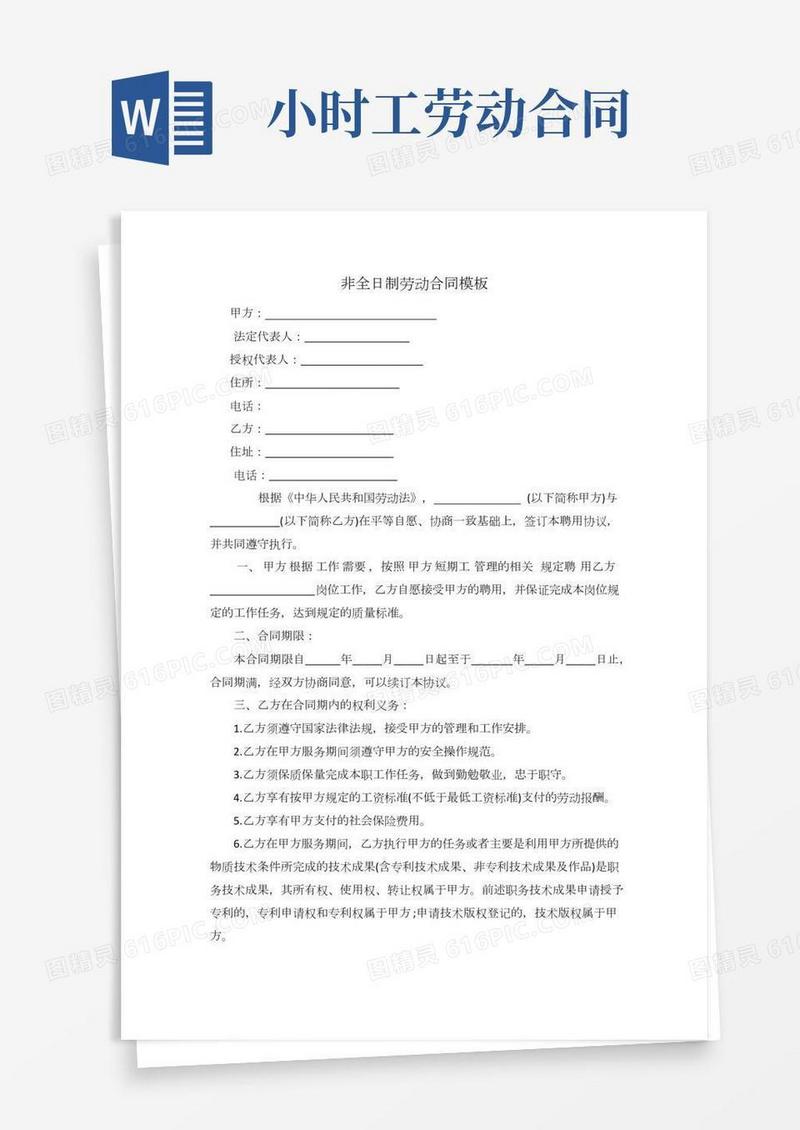 小时工劳动合同模板