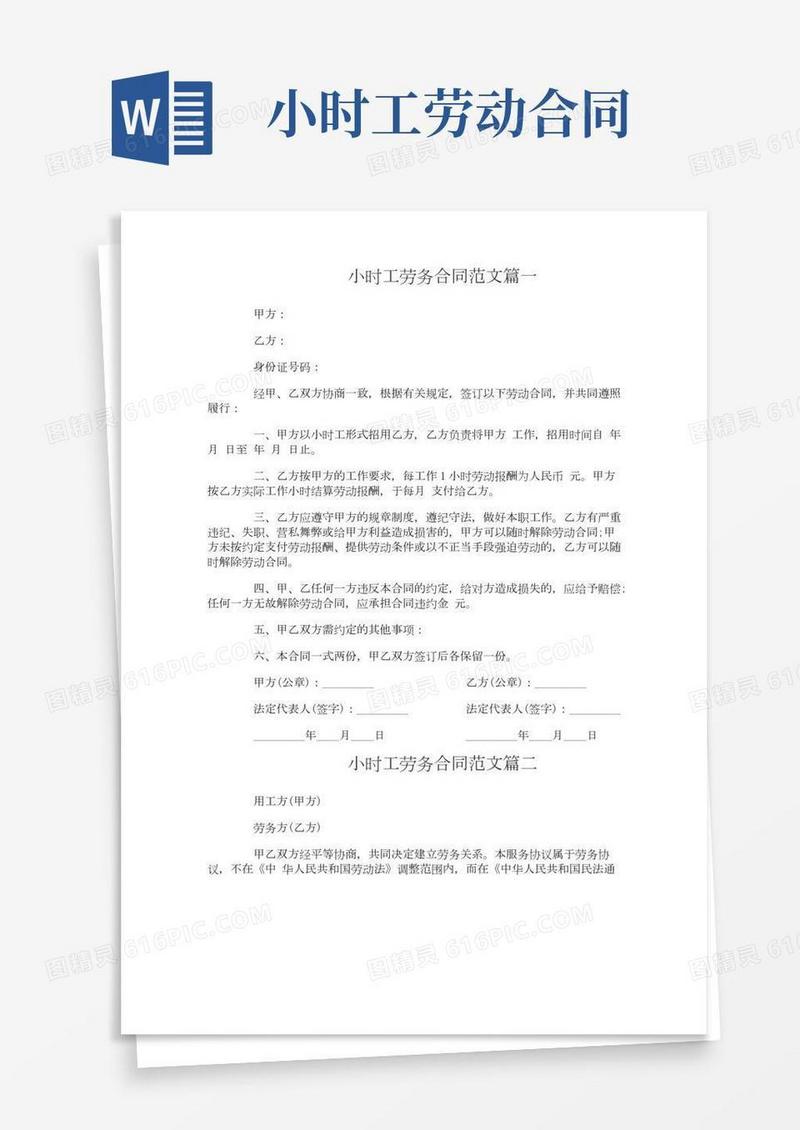 小时工劳务合同范本_小时工劳务合同书