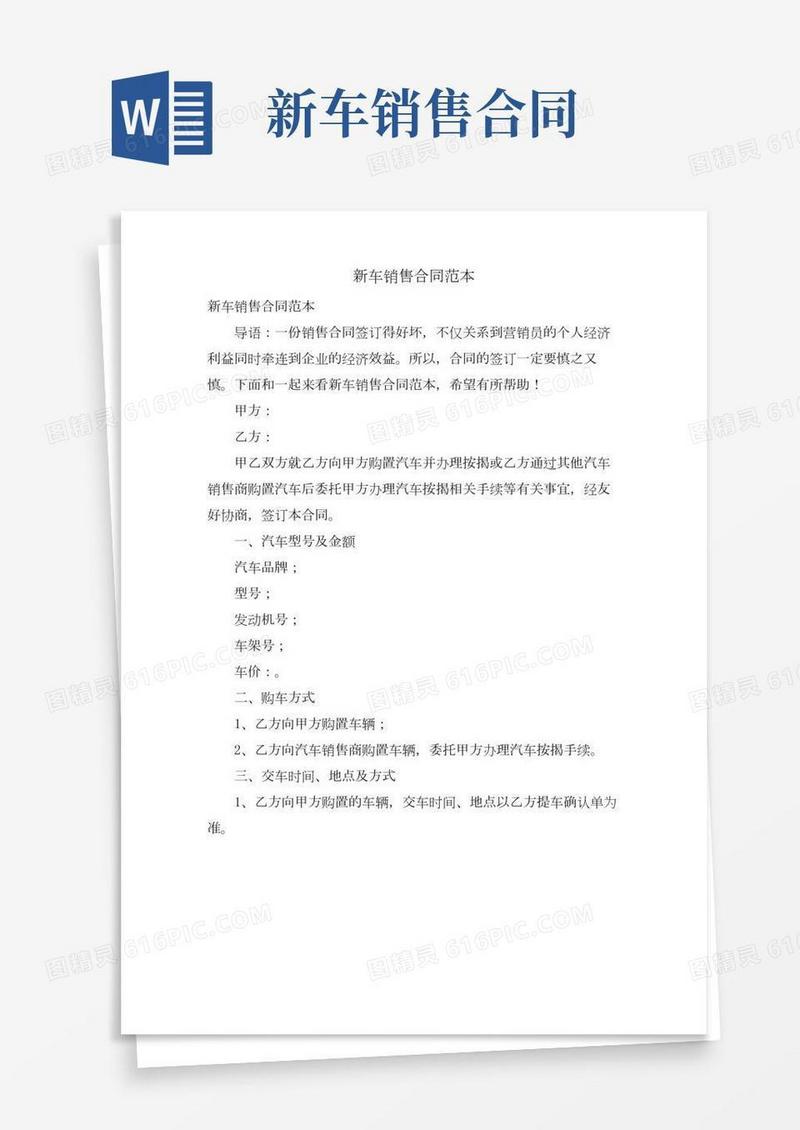 新车销售合同范本